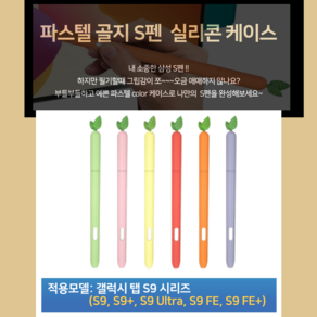 갤럭시탭 S9 S9플러스 S9울트라 S9 FE S9 FE 플러스 S펜 파스텔 골지 실리콘 케이스, 그린, 1개