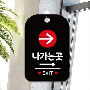 우측 출구표지판 비상구안내판 나가는곳 EXIT 블랙