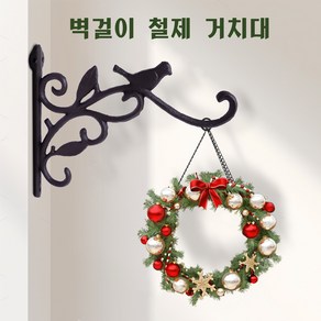 빈티지 엔틱 철재 행잉화분 인테리어 소품 벽걸이 철제 거치대 테라스 정원 베란다 마당 엔틱 화분대, 1개, 블랙