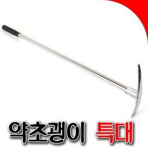 덕진 약초괭이 특대 서서약초괭이 약초괭이 약초캐기 820mm