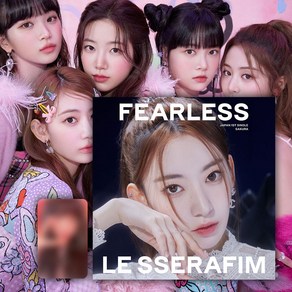 르세라핌 FEARLESS 피어리스 일본 앨범 싱글1집 리미티드 한정반 LE SSERAFIM 홍은채 김채원 허윤진 카즈하