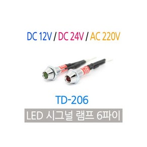 파이롯트램프 LED표시램프 시그널 TD 206 AC220V 녹색