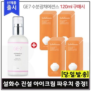 지이세븐 수분광채에센스 120ml 구매 / 진설) 아이크림 파우치 (최신형) - 40장, 1개