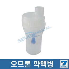 오므론 네블라이져 C28 소모품 약액병 성인_소아, 1개