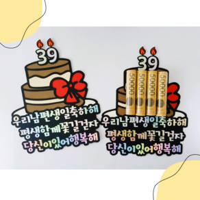 생일토퍼 남편 남친 연인 가족 용돈토퍼 축하 감사, 용돈홀더, 1개