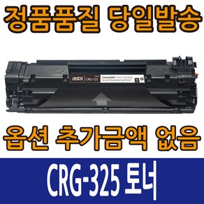 캐논재생토너 CRG-325 LBP-6000 LBP-6003 MF-3010 MF-3014