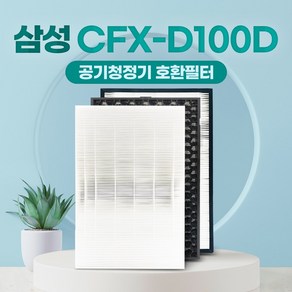 삼성 AX60K5051WDD 호환필터 CFX-D100D 교체용, 01-고급형헤파