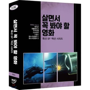 [DVD] 살면서꼭봐야할영화: 특선SF.액션시리즈 (10disc)- 어비스 에라곤외