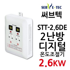 써브텍 STT-2.6DE 온도조절기 2.6kw 온돌판넬, 1개