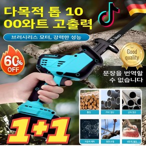 1+1 독일[쉬운 절단]리튬 배터리 왕복 톱 사브 톱 다목적 톱 1000와트 고출력 가정용 휴대용 야외절단톱