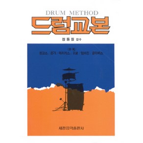 드럼교본