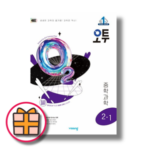 오투 과학 2-1 (중2 과학 문제집/2025) (Factorybook/당일출고)