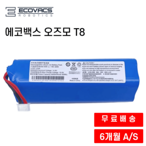 에코백스 오즈모 T8 로봇청소기 호환 배터리, 5800mAh