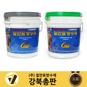 칠만표 (녹색/회색) 침투접착방수제 (10kg/18kg) (장갑+붓) 탑코팅용 셀프옥상방수 CMW-1C