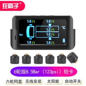 도다도다 화물차공기압경보장치 트럭 버스 6채널 보호 화물차공기압센서 스크린모델 업그레이드 센서경보, 외장, 5 화물차 타이어 공기압 [2륜판] 8.5Ba 123, 1개