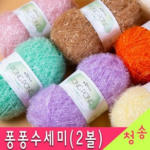 (3시이전 당일발송) 퐁퐁수세미 (2볼묶음) 수세미실 (10+1 도안증정) 90g 대용량 반짝이 뜨개실 털실 퐁퐁수세미실