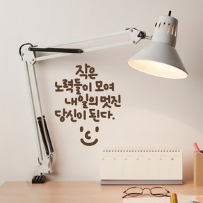 작은노력들이 이모티캘리그라피 글자컷팅 레터링스티커 시트지 감성카페데코 포인트 그래픽 벽 인테리어 창문 캘리그라피 좋은글귀 명언 아이방 유리, 초코브라운