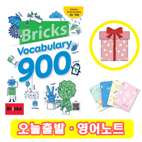 브릭스 보카 900 Bricks Vocabulary 보케블러리 (+영어노트)