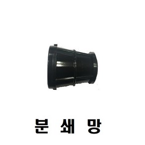 오스카전자 녹즙기부품 분쇄망