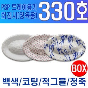 PSP 트레이 330호 (회접시 정육접시), 백색(무코팅), 1개, 300개입