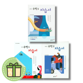 동아출판 중1 중2 중3 수학 자습서 박교식 (학년선택/2025) [빠른발송안전포장], 동아출판 중3 수학 자습서 (박교식), 중등3학년