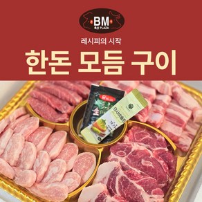 한돈선물세트 한돈모듬구이 1Kg 항정250g 가브리 250g 오겹살 250g 목살 250g