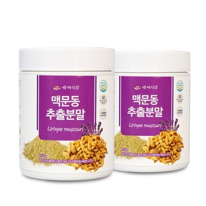 백세식품 맥문동추출분말 국산 맥문동가루 HACCP 인증제품, 200g, 2개