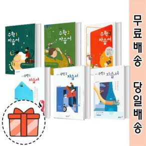 동아출판 중학 수학 자습서 1학년 2학년 3학년 (강옥기 박교식 선택구매) [최신간/빠른출발!], 동아출판 수학1 자습서 박교식