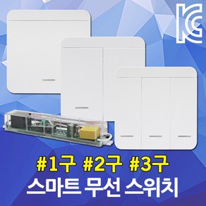 무선 스위치 1구 2구 3구 전등 방등 등기구 조명 제어 수신기 벽스위치 전기스위치 일괄소등 주방 침실 거실 안방 화장실 베란다 실내 무선스위치 스마트 무선제어, 08. 레드 스마트 무선 스위치 수신기, 1개