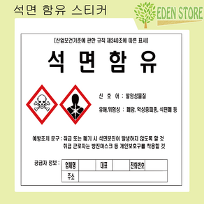 석면 함유 스티커, 1.인쇄 안함