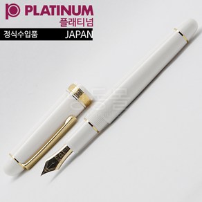 PLATINUM 플래티넘 #3776 센츄리 금장 14K 만년필(chenonceau white 슈농소 화이트) PNB-15000, UEF, 슈농소화이트