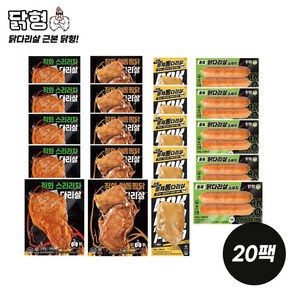 닭형 닭다리살 4종 혼합 100g 120g 20팩 (직화(안동찜닭 스리라차) 훈제(V2 소세지) 각 5팩) 식단관리 다이어트 통닭다리살 닭가슴살 대체 닭다리살, 1세트, 2kg