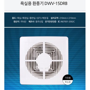 환풍기 셔터만 DWV-25FS 동우산업, 1개