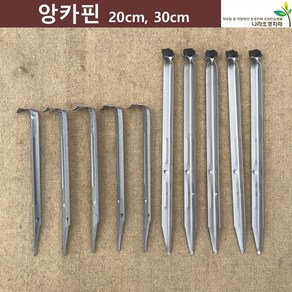 앙카핀 30cm (100개 500개) 코아네트핀 제초매트핀 방초매트핀 부직포핀 코아핀