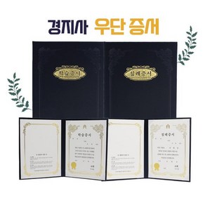 경지사 교회용 우단증서 모음 세례 유아세례 입교 수료증 무지 교회증서