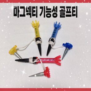 자석티 마그넷티 분실방지티 롱티 골프티, 5개1세트, 1개