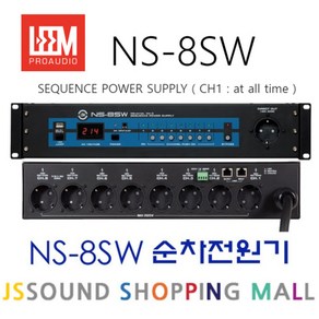 LEEM 순차전원공급기 NS-8SW, 순차전원공급기 LEEM NS-8SW