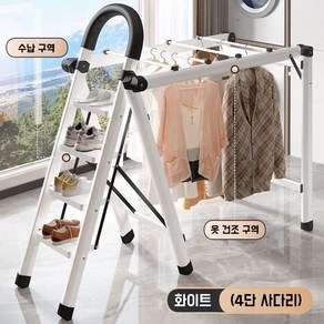튼튼한 접이식 스텐 빨래건조대 가정용사다리 양용 대형 안전발판사다리 계단형 A형 발판사다리, 흰색