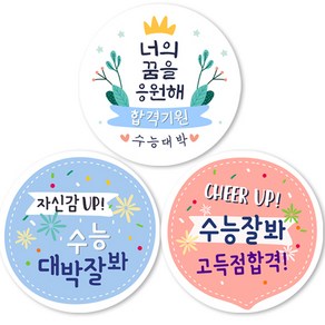 제이엔케이스토어 수능 스티커 합격 기원 고득점 대박 3종 원형, 수능대박 48mm, 100개