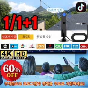 1/1+1지상 가정용 TV 안테나 티비 안테나 실내용 디지털 TV 안테나 uhf 수신기