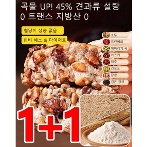 1+1[저당 포만감]통밀 견과류 유럽식 빵 영양 아침빵 건강 식사 대용 통밀빵 통곡물 견과류 영양 아침식사 포만감 강한 저당 유럽빵 5 & 5봉지 2개