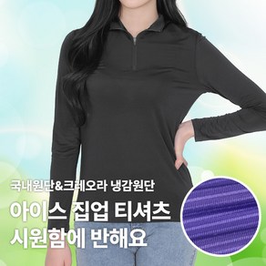 [BFL] 여성 긴팔 집업 티셔츠_시원함에 반해 크레오라 원단 스판 빅사이즈 등산 골프 아웃도어 티셔츠