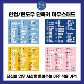 [놀이훈련소] [단축키 마우스패드], 하늘, 1개