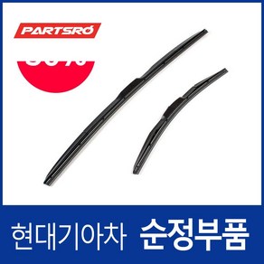 아반떼AD 순정 와이퍼 하이브리드 에어로 650-400