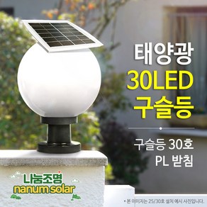 나눔조명 태양광 문주등 구슬등 호박등 엔틱 태양열 LED 조명 PC글로브 데크 테라스