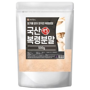 건강중심 국산 복령 가루 백복령 분말