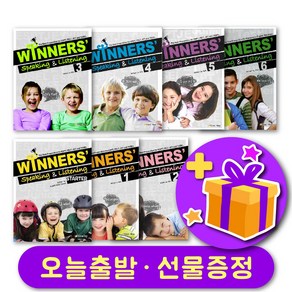 위너스 스피킹앤리스닝 Winners Speaking & Listening 1 2 3 4 5 6 선택구매 + 선물 증정