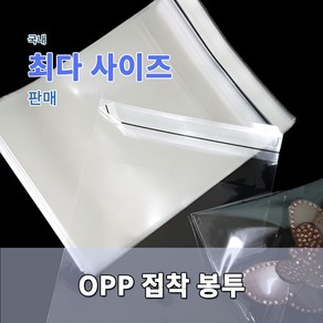 opp 접착 봉투 투명 다양한 사이즈 [가로 3~11cm], 05.5x07+4-400매