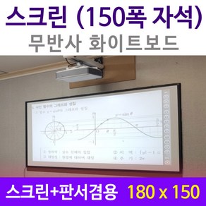 [칠성칠판] [반무광화이트보드 자석용] 특대형 빔프로젝터 사용이 가능한 스크린대용 무광 화이트보드, 고급알루미늄 진회색