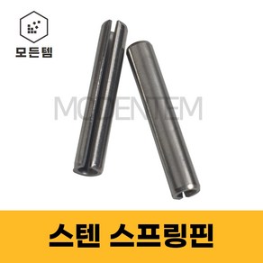 스텐 스프링핀 코터핀 롤핀 연결핀 고정핀 sping pin, 스텐 스프링핀 2.5x30mm(20개), 1개